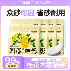 대용량 고양이모래 오딘 카사바 타피오카 응고형, G. 장기간 지속되는 탈취순수 카사바 모래 2, A., 1개