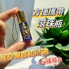 阿贊捷克 聚富招財人緣油 滾珠瓶, 1個