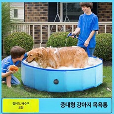 대형견 접이식 목욕탕 강아지 수영장 욕조 애견 목욕용품 편리한 스파, 1개