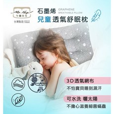 Mr. Nap 午睡先生 石墨烯兒童透氣舒眠枕, 灰 白點 經典款
