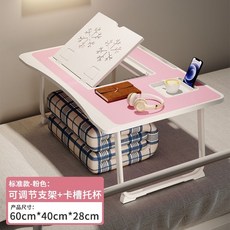 床上桌 懶人桌 折疊書桌 桌子折疊 摺疊桌 筆電桌 桌子 懶人電腦桌 折疊懶人桌 床上摺疊桌床上小桌子升降電腦, 羅莉粉【六檔掀起+卡槽+杯托】