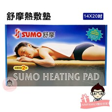 SUMO 舒摩熱敷墊 14X20吋 背腰腹部用，舒緩肌肉痠痛、促進血液循環