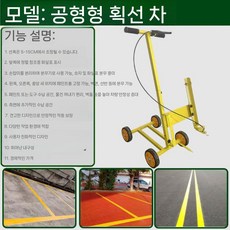 페인트 마킹 주차장 도로 주차 공간 라인 드로잉 작업장 경기장 페인팅 도색 획선차, 직선 마킹 카, 1개