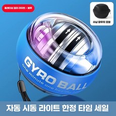 크립볼 전완근단련 자이로볼 투수 전완근, I_블루 자동 라이트 공 패키지, 1개