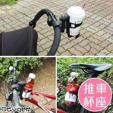 嬰兒車杯架 手推車杯架 自行車杯架 腳踏車杯架 水壺架 水杯架 奶瓶架 飲料杯架【3D220Z300】, 1個