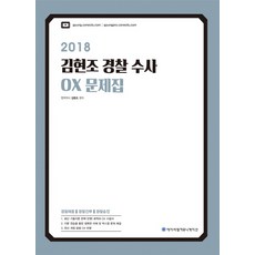 ACL金賢照 警察搜查 OX 問題集(2018), ACL通訊