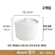 계란찜 용기 내열유리 사기찜그릇 파스타 쿠커 오븐용, 4인치 350ml, 1개, 1cm