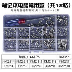筆記本電腦螺絲套裝, 1個, 筆記本電腦後殼套裝 鍍鎳