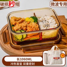 玻璃飯盒可微波爐加熱班族便當盒餐盒套裝水果保鮮用碗帶蓋碗, 1個, 琥珀色兩隔1060ml+白熊包+餐具