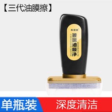 汽車玻璃油膜清潔防雨劑防霧劑防雨防霧前擋風玻璃除霧車內䮠水劑 ETCA, 1個, 油膜淨