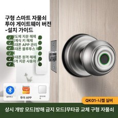 손잡이 도어락 잠금장치 잠금 도어록 핸들 교체 시건장치, 헤어라인실버 + 게이트웨이