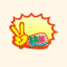라벨 제품 가격표 대형 가격표 가게 과일 광고 슈퍼마켓용 폭발적인 용지 제공 특별, 27 [100 장]
