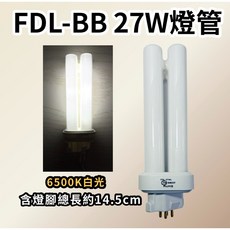 耀星照明 FDL-27EX-L PL-BB BB燈管 田字型燈泡 傳統BB燈管27W, 1個, 白光6500K, 白色