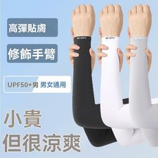 冰袖男女通用冰絲袖套夏季防曬紫外線手袖男士護袖摩托車護臂套袖, 1個, 【一雙裝】白色款,直筒款【高品質+防曬+防起球勾絲】