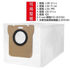 掃地機器人集塵袋 適用於追覓與小米系列機型, 1個, 常規款(副廠1入),追覓L10S Ultra, X10 X20 L10S X20 X30 X40 ultra