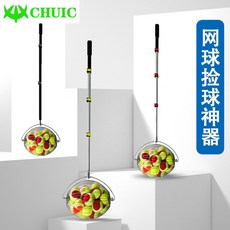 CHUIC 網球撿球器 伸縮式撈球器, 1個, 經典款撿球器 30個裝