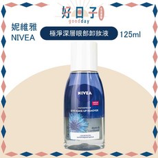 NIVEA妮維雅眼唇卸妝液 溫和卸除眼妝 深層清潔保濕 不刺激配方, 1個, 極淨深層眼部卸妝液 125ml