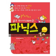 읽고 쓰기가 쉬워지는 파닉스, 예스북, 없음