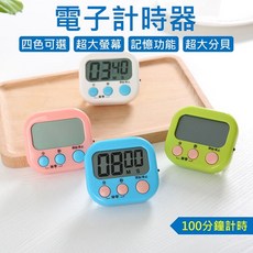 電子計時器 四色可選 超大螢幕 記憶功能 超大數字, 電子計時器-白色, 詳見包裝