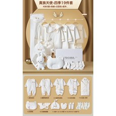 HYLSS 嬰兒衣服新生兒禮盒套裝初生剛出生滿月寶寶見面禮物用品輕奢高檔, 1個, 四季貴族天使-19件套紙質禮盒裝59cm適合0-3個月寶寶:如圖