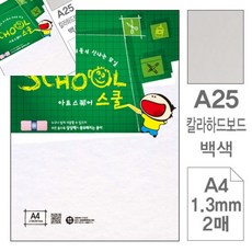 팔땨 백색 칼라하드보드 A4 2매 컬러하드보드지 색도화지 복사용지