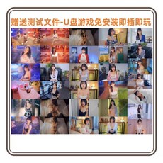 美女真人互動劇情遊戲隨身碟 即插即玩單機電腦遊戲, 我服侍的女神們, 我服侍的女神們