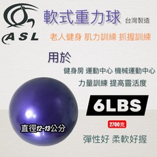 6磅軟沙球 重力球 練習用球 復健球 舉重 軟式沙球 壓力球 重力訓練 運動 柔軟, 隨機出貨, 1個, 2700g