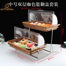 飯店自助餐廳水果甜點展示架，附透明罩蛋糕食品藤編多層包點心架，適用於各式甜點展示，提升餐飲質感, 中型籃+雙層鋼架+雙翻蓋, 1個