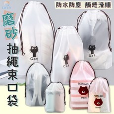 防水束口袋 磨砂質感 旅行收納包