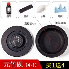 文房四寶 硯臺套裝 墨池 墨盤 帶蓋 初學者學生專用, 1個, 元竹硯 4寸 買1送4