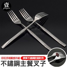 不鏽鋼叉子 主餐叉 不鏽鋼餐具 水果叉 蛋糕叉 不鏽鋼叉 西餐叉 壹零二二(E0220486), 1個
