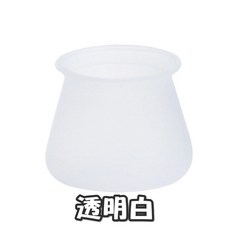 矽膠桌腳套 椅腳墊 防滑墊 靜音墊 桌腿保護套, 1個, 透明白,4個裝