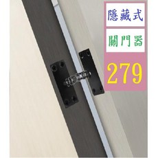 【三峽貓爸的店】隱形門隱藏式閉門器自動關門器家用緩沖彈簧合頁暗藏式簡易閉合器 隱藏式自動關門器, 1個