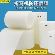 鑫貿五金 折彎無壓痕膜 鋁合金不銹鋼鈑金折彎機專用保護膜 軟TPU防壓痕膠墊, 1個, 0.3MM 厚度,50MM寬*1米長