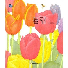 튤립, 크레용하우스, 자연 그림책 시리즈