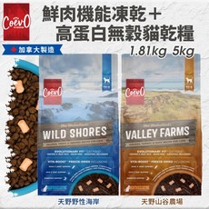 Coevo 天野貓鮮肉機能凍乾 高蛋白無穀乾糧 1.81kg 貓主食 貓乾糧 貓飼料, 1個, 天野山谷農場,1.81kg(超取限重2包)