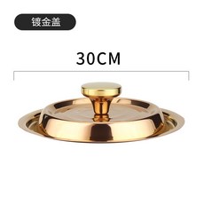 叁山臻選 304三層鋼錘紋不鏽鋼深湯鍋 大容量中式火鍋鴛鴦鍋 電磁爐卡式爐通用, 1個, 30cm蓋（玫瑰金）