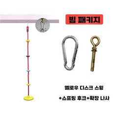 감각 훈련 그네 등반 로프 야외용 클라이밍 특수 기구, 옐로우+스프링후크+확장나사