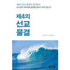 YouthWithAMission 第四波宣教浪潮：你準備好回應神的呼召了嗎!