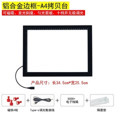 드로잉 LED 드로잉보드 박스 조광 대형 라이트패드 라이트 복사, K. A4 자석 잠금 잉크 차단