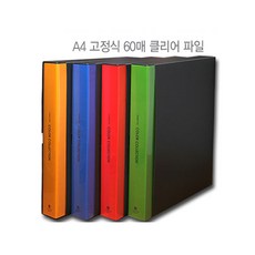 모닝글로리 A4 고정식 클리어화일(60매)/60매화일, 상세페이지 참조, 상세페이지 참조