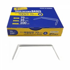 평화 책철밑판 70mm 소, 70mm책철(소)