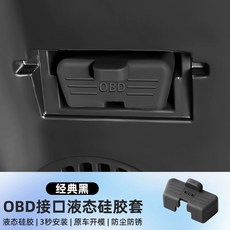 【Sunday】適用 9代 Camry OBD接口保護蓋 矽膠 OBD防塵蓋 24年 大改款 冠美麗 改裝 配件, 【經典黑】1個裝, 1個