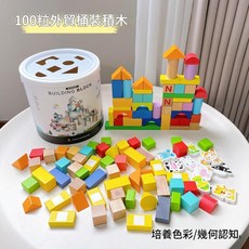 CPC兒童櫸木100粒益智拼裝大顆積木 實木收納方塊玩具, 桶裝100粒積木, 1個