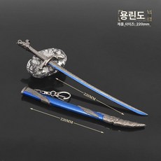엘든링 굿즈 게임소품 장식품 무기피규어 게임피규어 제품 22cm, 9.22cm 용린도