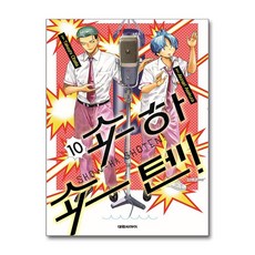 쇼하쇼텐! 10 대원씨아이