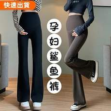 哈尼服飾 秋裝新款時尚孕婦褲 高腰鯊魚皮喇叭褲 顯瘦百搭內搭褲 可調整託腹孕婦長褲 外穿孕婦褲