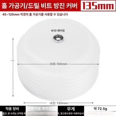 홀쏘 타공 드릴 홀커터 목공용 철판 구멍 톱 절단 세트 오프너 키트 드릴링 도구 목재 금속 커터 맨드릴 코, 개구기 135mm, 1개