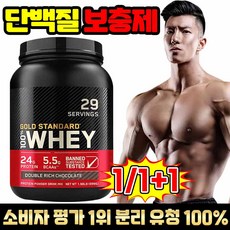 [근육증가 필수템] 단백질 보충제 단백질 쉐이크 프로틴 단백질 파우더 유청단백 초콜릿 밀크셰이크 분리 유청, 1개, 899g