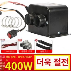 자동차 온풍기 난방기 미니 차량용 12V 저소음 블랙, 1급 블랙 킹콩 48v60v 400w 2 B, 기본 모델명/품번